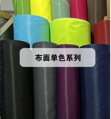 布面单色系列